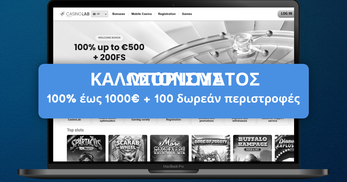 CasinoLab - Καλύτερα Διαδικτυακά Φρουτάκια